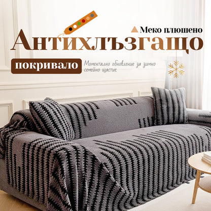 🛋️Husă moale din pluș, antiderapantă, pentru canapea 🧸
