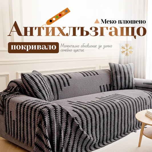 🛋️Husă moale din pluș, antiderapantă, pentru canapea 🧸